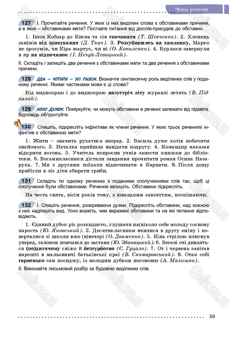 Сторінка 59 - Підручник Українська мова 8 клас В.В. Заболотний, О.В. Заболотний 2016