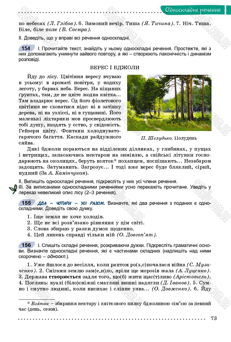 Сторінка 73 - Підручник Українська мова 8 клас В.В. Заболотний, О.В. Заболотний 2016