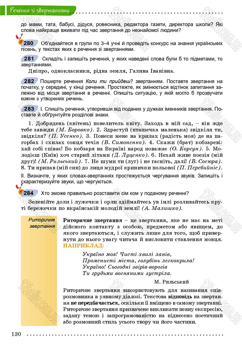 Сторінка 130 - Підручник Українська мова 8 клас В.В. Заболотний, О.В. Заболотний 2016