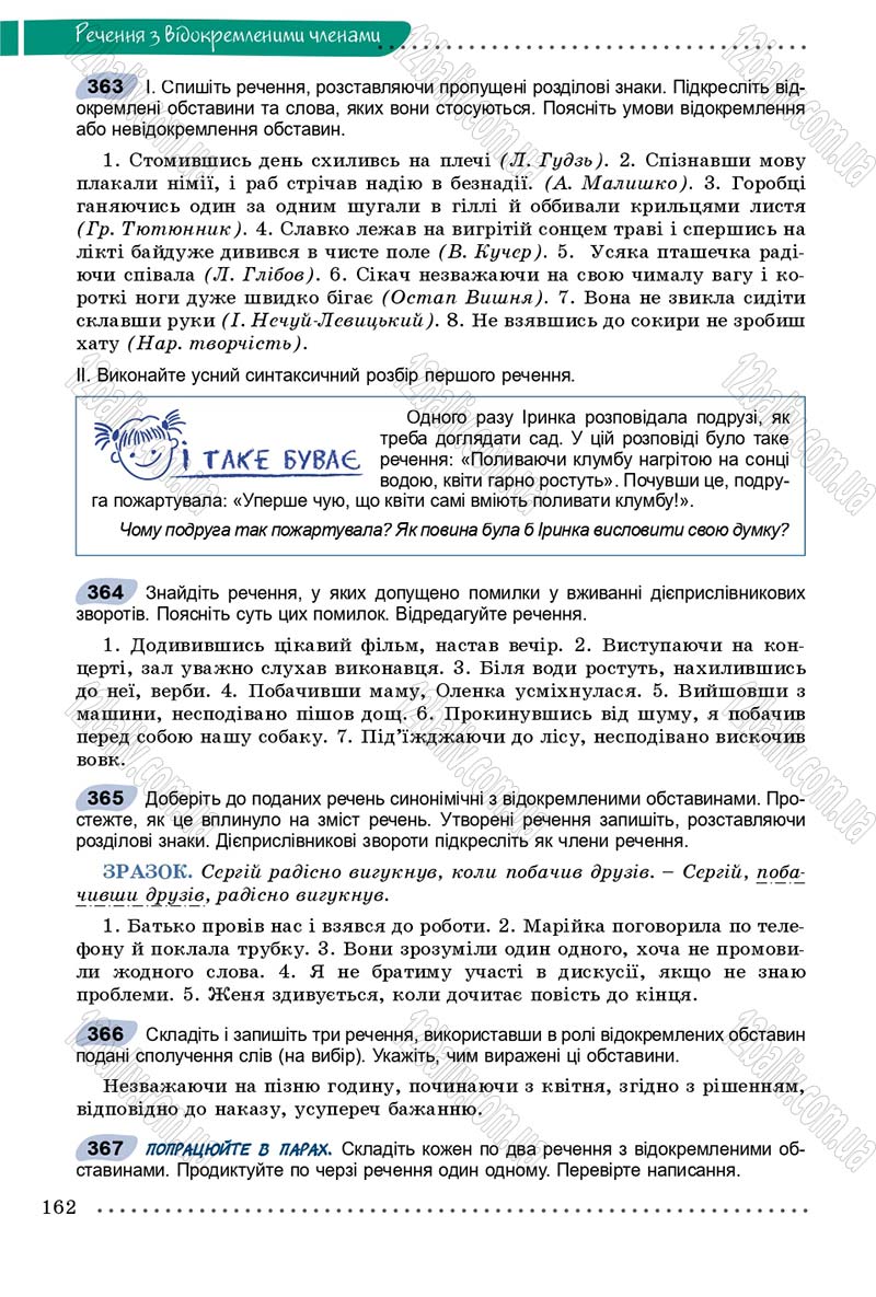 Сторінка 162 - Підручник Українська мова 8 клас В.В. Заболотний, О.В. Заболотний 2016