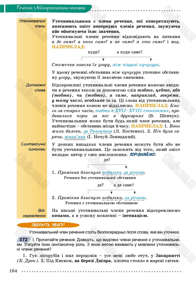 Сторінка 164 - Підручник Українська мова 8 клас В.В. Заболотний, О.В. Заболотний 2016