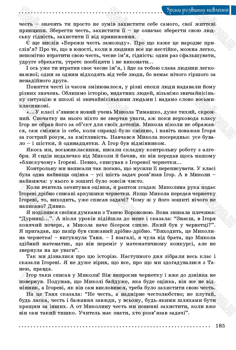 Сторінка 185 - Підручник Українська мова 8 клас В.В. Заболотний, О.В. Заболотний 2016