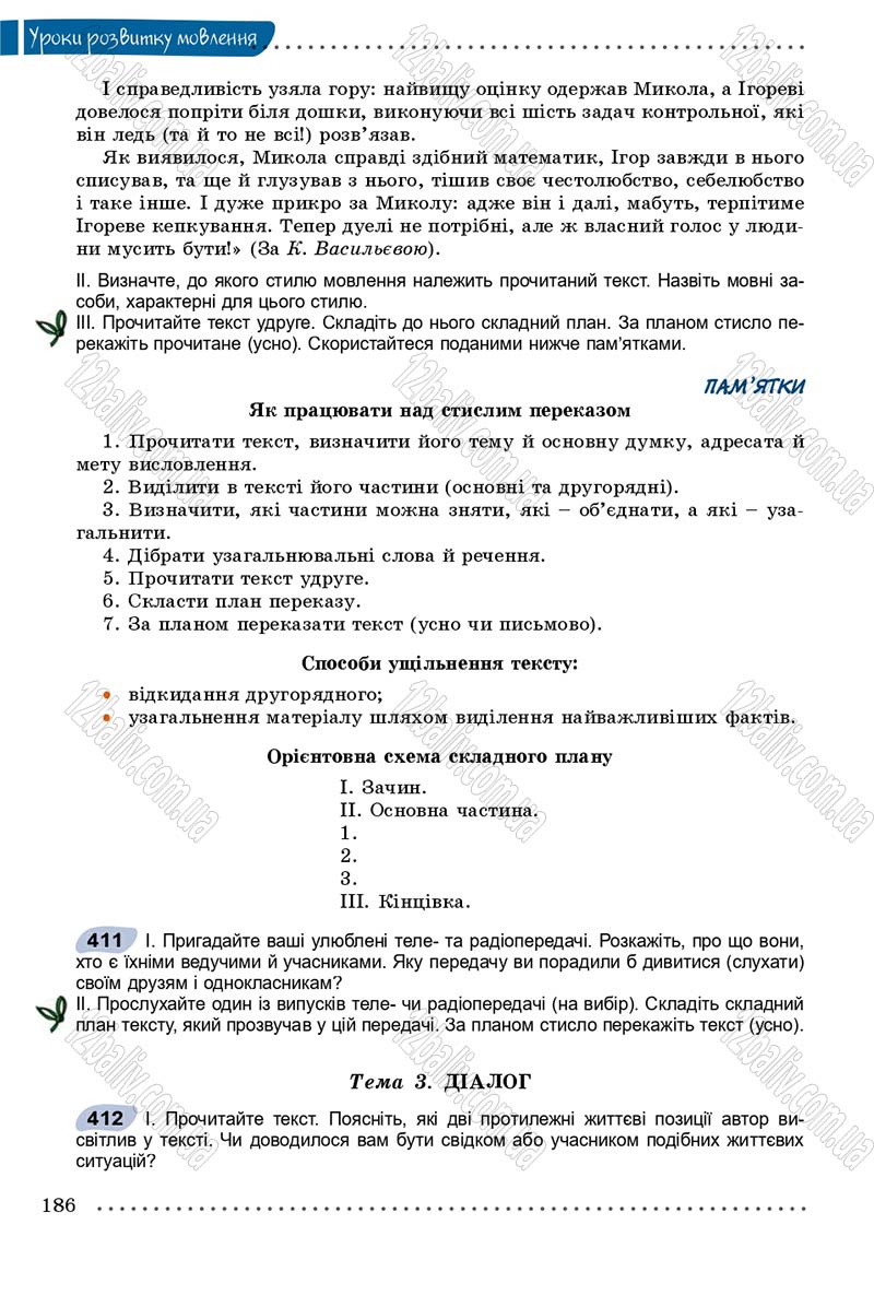Сторінка 186 - Підручник Українська мова 8 клас В.В. Заболотний, О.В. Заболотний 2016