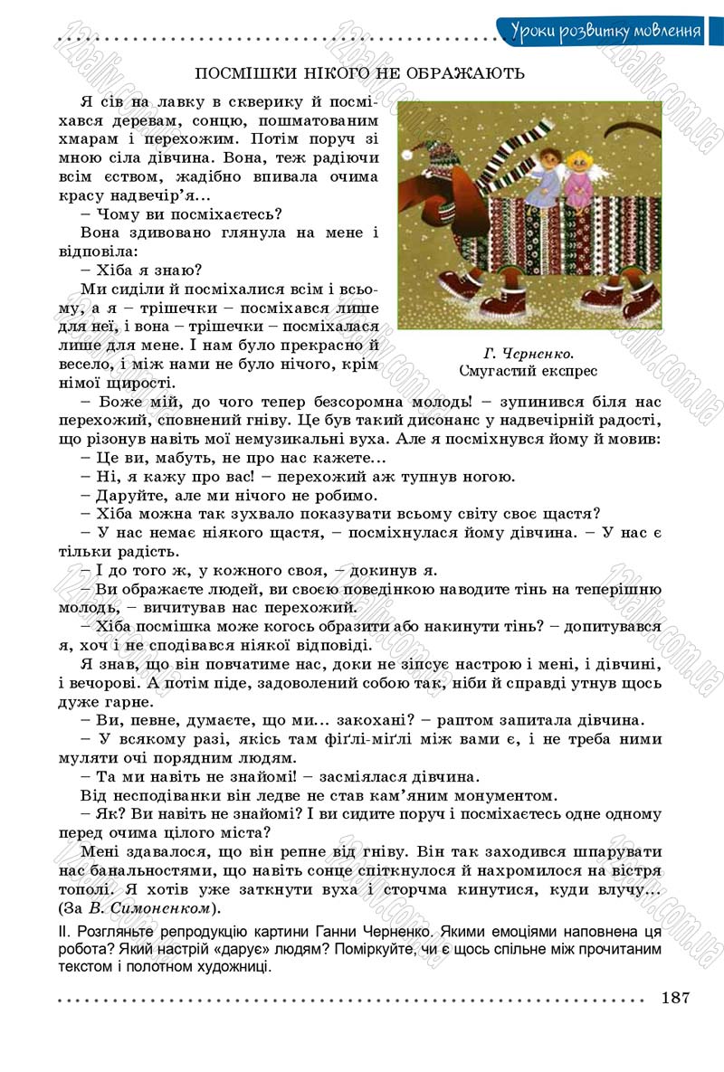 Сторінка 187 - Підручник Українська мова 8 клас В.В. Заболотний, О.В. Заболотний 2016