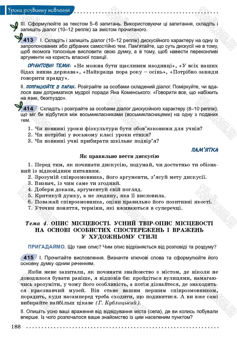 Сторінка 188 - Підручник Українська мова 8 клас В.В. Заболотний, О.В. Заболотний 2016