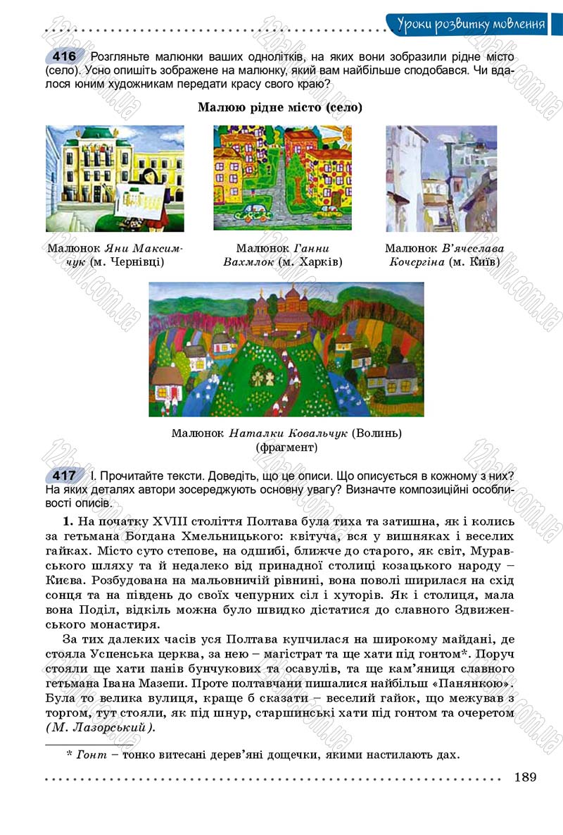 Сторінка 189 - Підручник Українська мова 8 клас В.В. Заболотний, О.В. Заболотний 2016