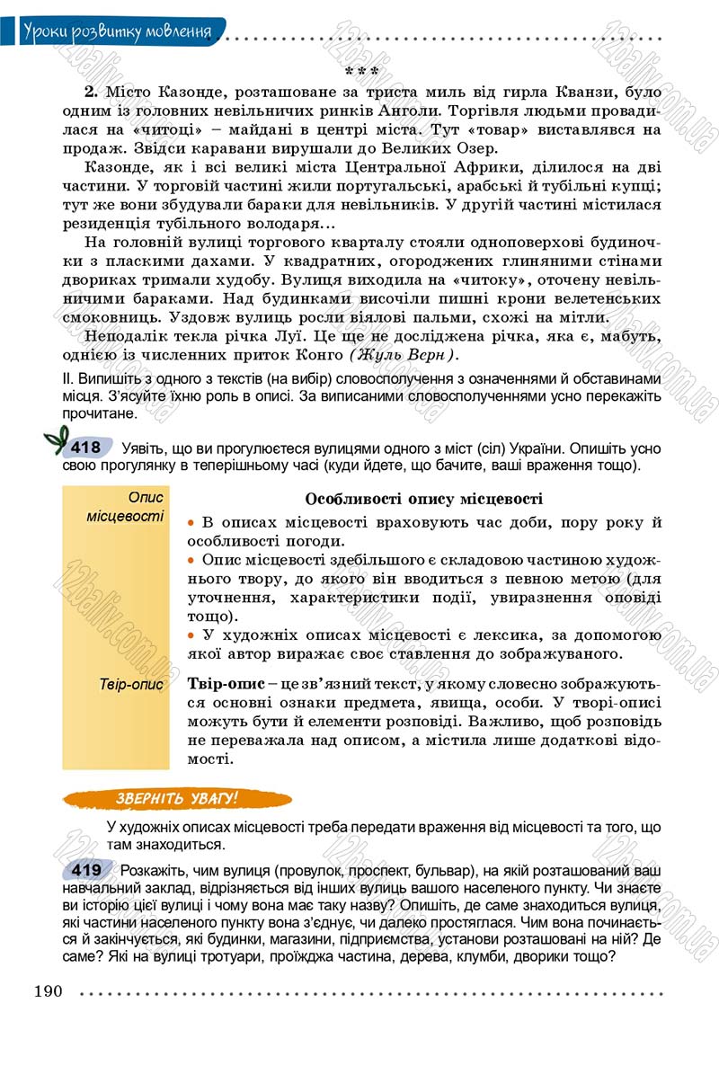 Сторінка 190 - Підручник Українська мова 8 клас В.В. Заболотний, О.В. Заболотний 2016