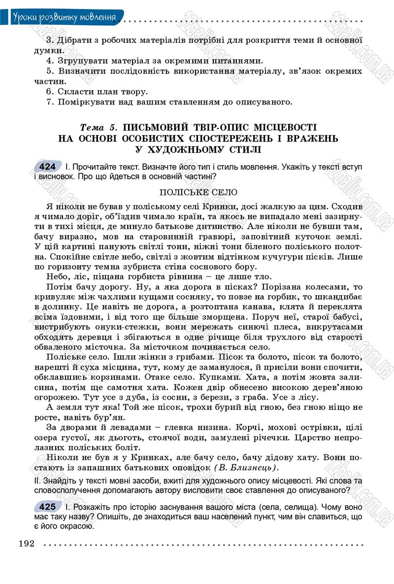 Сторінка 192 - Підручник Українська мова 8 клас В.В. Заболотний, О.В. Заболотний 2016