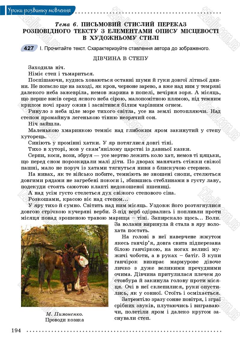 Сторінка 194 - Підручник Українська мова 8 клас В.В. Заболотний, О.В. Заболотний 2016
