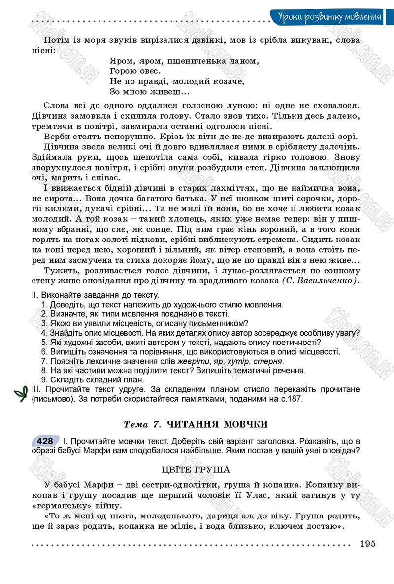 Сторінка 195 - Підручник Українська мова 8 клас В.В. Заболотний, О.В. Заболотний 2016