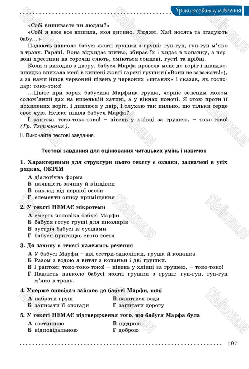Сторінка 197 - Підручник Українська мова 8 клас В.В. Заболотний, О.В. Заболотний 2016