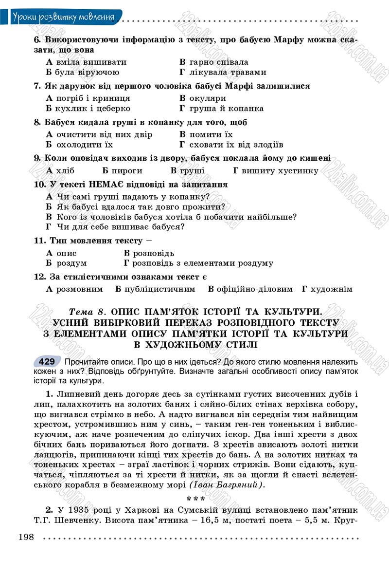 Сторінка 198 - Підручник Українська мова 8 клас В.В. Заболотний, О.В. Заболотний 2016