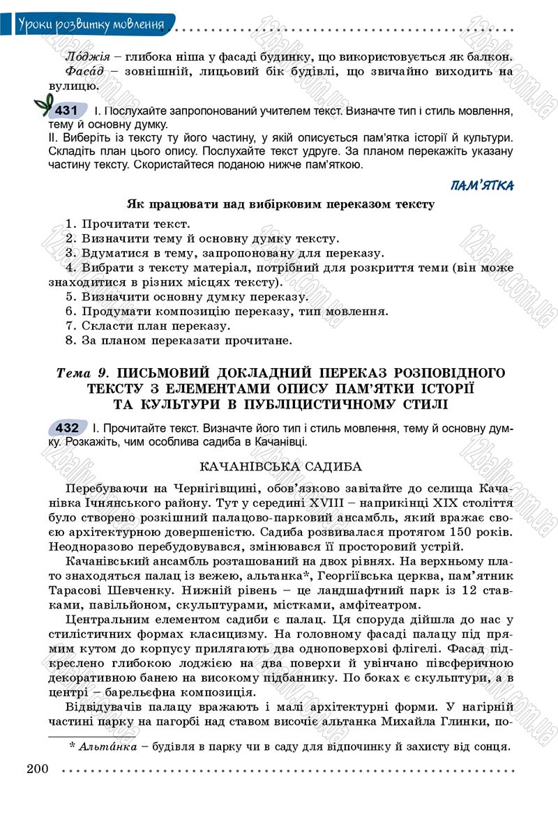 Сторінка 200 - Підручник Українська мова 8 клас В.В. Заболотний, О.В. Заболотний 2016