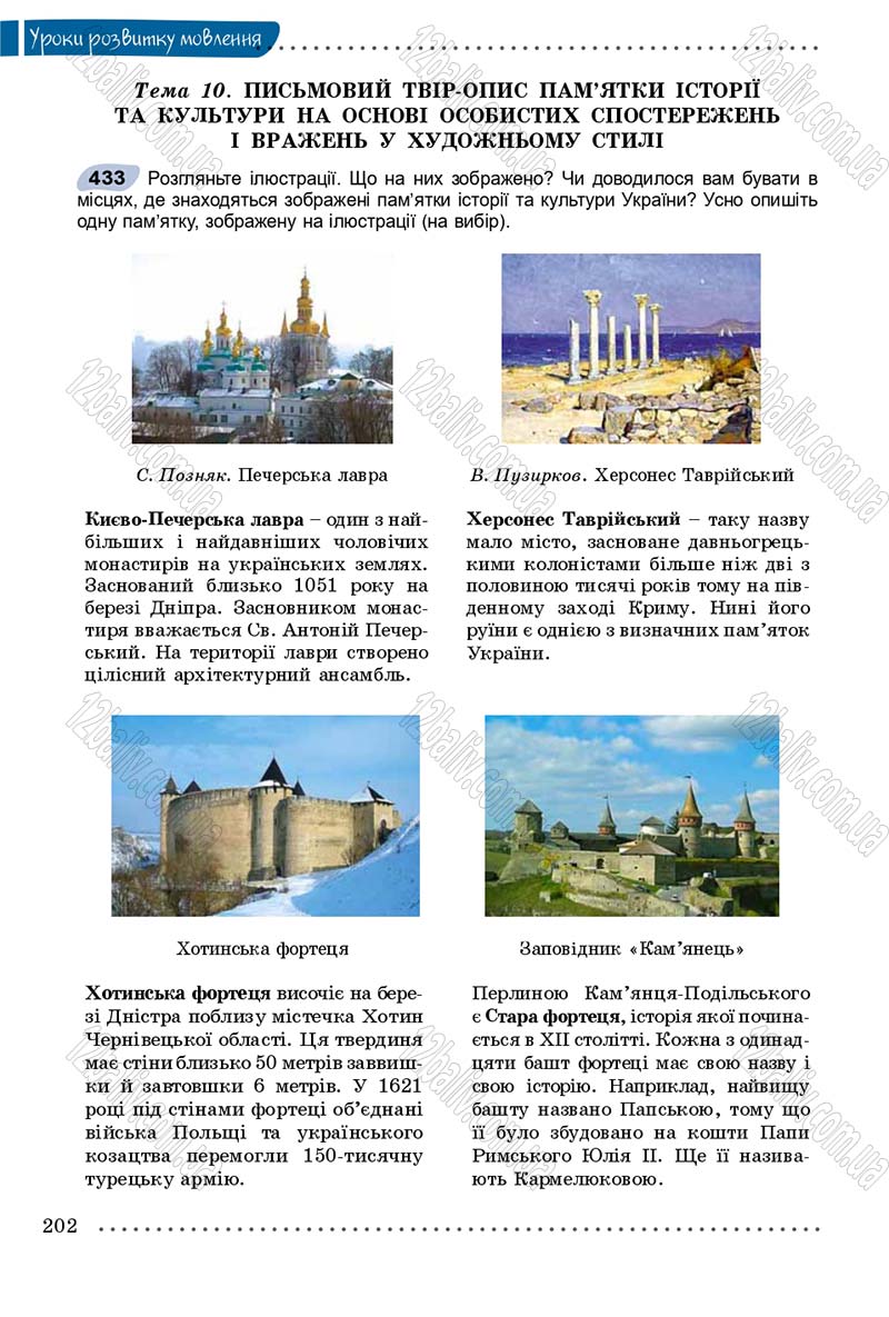 Сторінка 202 - Підручник Українська мова 8 клас В.В. Заболотний, О.В. Заболотний 2016