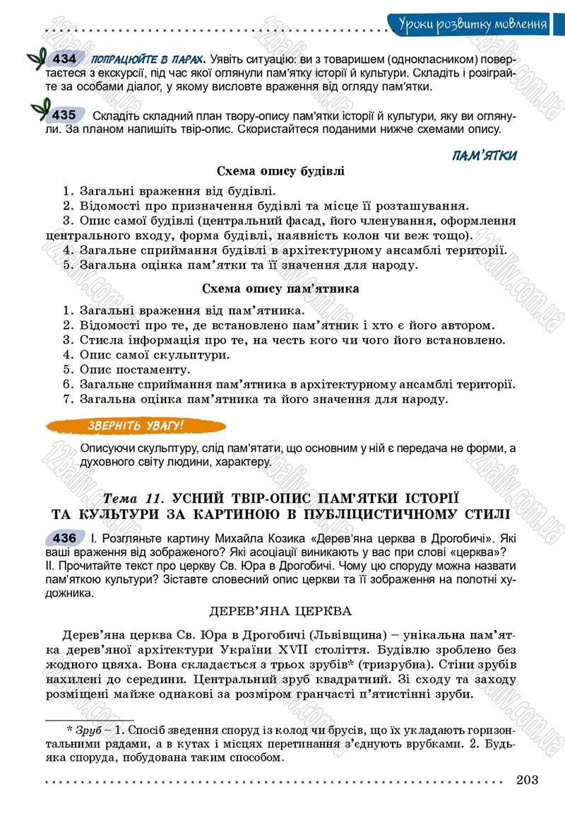 Сторінка 203 - Підручник Українська мова 8 клас В.В. Заболотний, О.В. Заболотний 2016