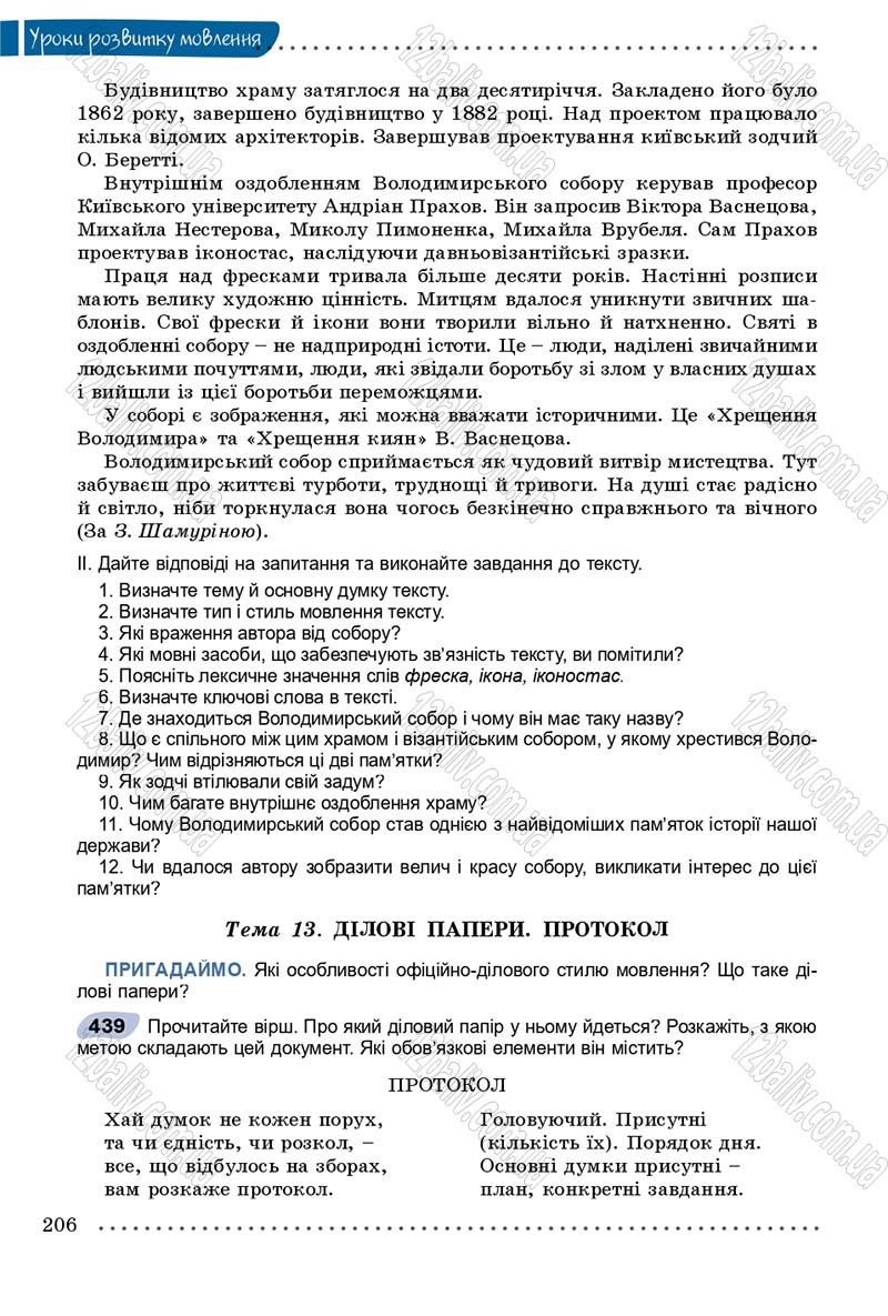Сторінка 206 - Підручник Українська мова 8 клас В.В. Заболотний, О.В. Заболотний 2016