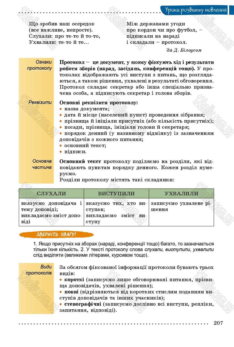 Сторінка 207 - Підручник Українська мова 8 клас В.В. Заболотний, О.В. Заболотний 2016