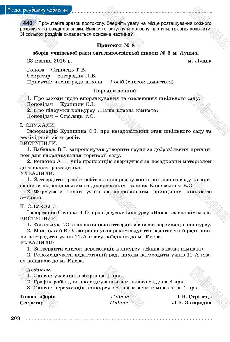 Сторінка 208 - Підручник Українська мова 8 клас В.В. Заболотний, О.В. Заболотний 2016