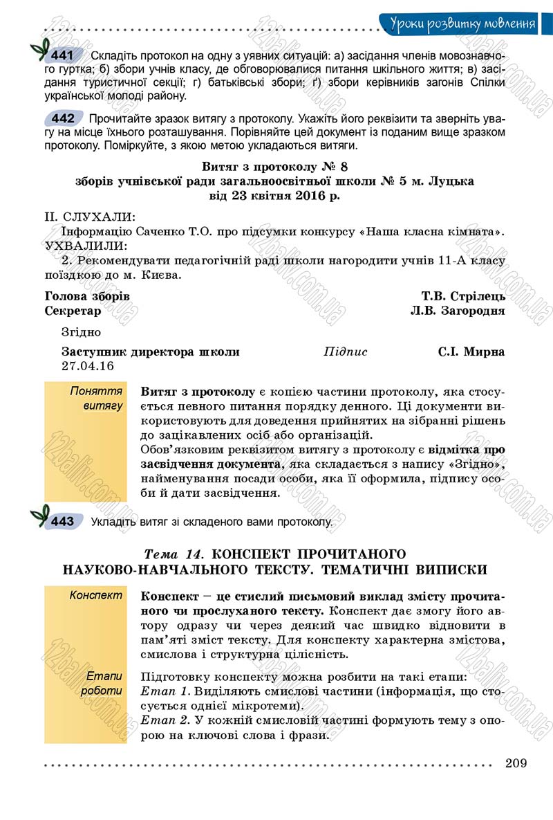 Сторінка 209 - Підручник Українська мова 8 клас В.В. Заболотний, О.В. Заболотний 2016