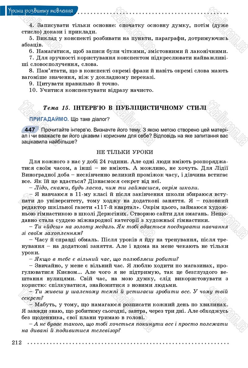 Сторінка 212 - Підручник Українська мова 8 клас В.В. Заболотний, О.В. Заболотний 2016
