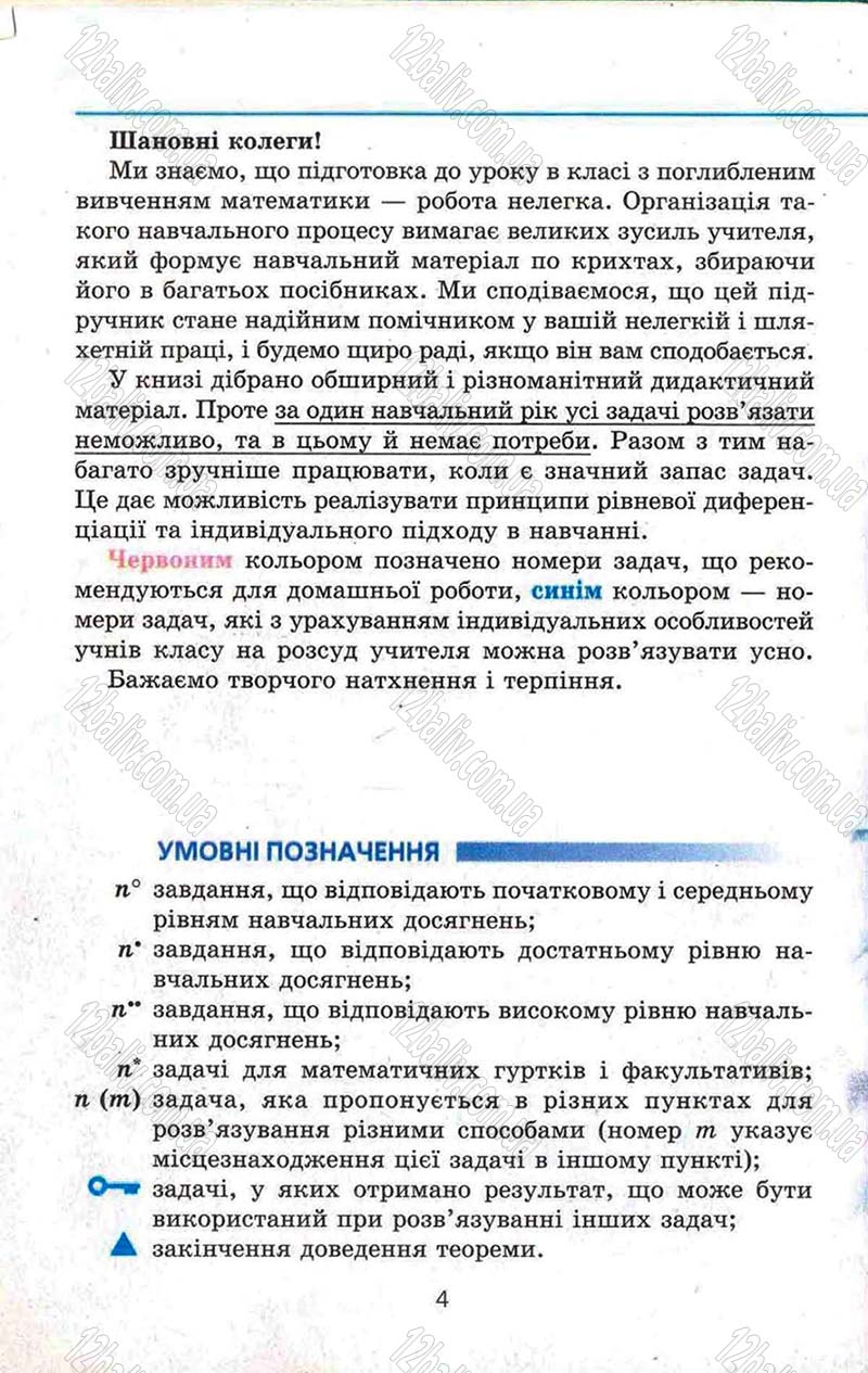 Сторінка 4 - Підручник Геометрія 8 клас Мерзляк 2008 - Поглиблений рівень вивчення