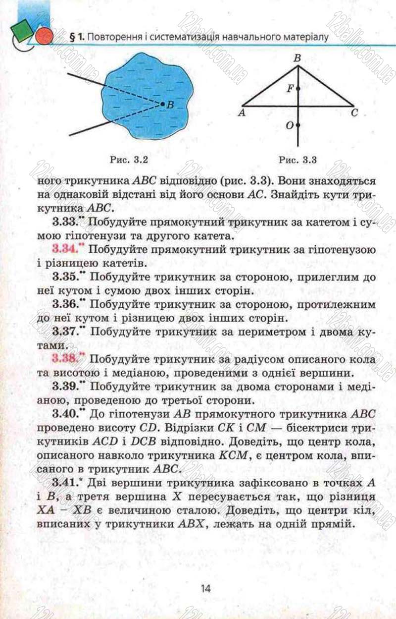 Сторінка 14 - Підручник Геометрія 8 клас Мерзляк 2008 - Поглиблений рівень вивчення