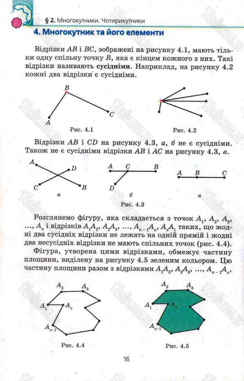 Сторінка 16 - Підручник Геометрія 8 клас Мерзляк 2008 - Поглиблений рівень вивчення