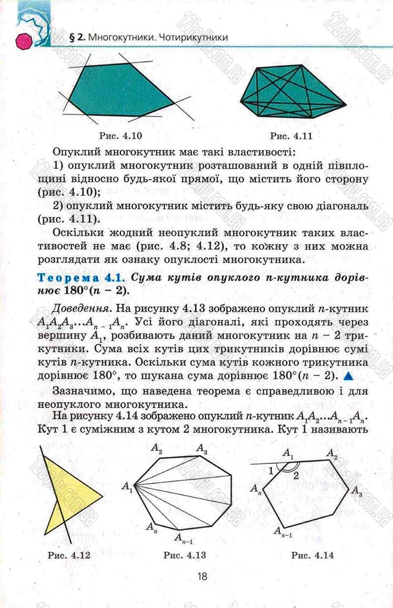 Сторінка 18 - Підручник Геометрія 8 клас Мерзляк 2008 - Поглиблений рівень вивчення