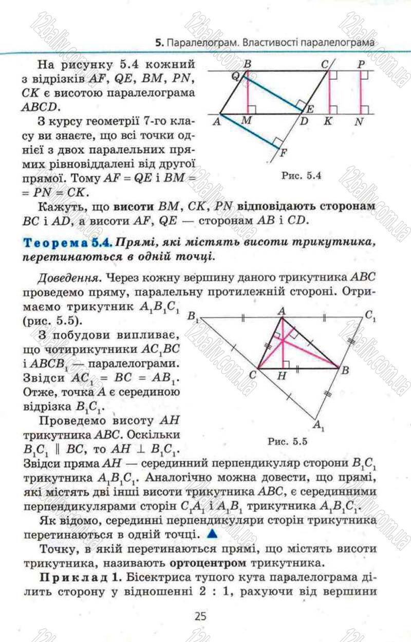 Сторінка 25 - Підручник Геометрія 8 клас Мерзляк 2008 - Поглиблений рівень вивчення