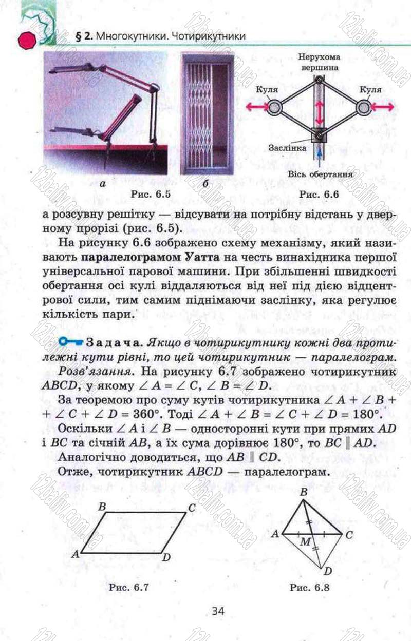 Сторінка 34 - Підручник Геометрія 8 клас Мерзляк 2008 - Поглиблений рівень вивчення
