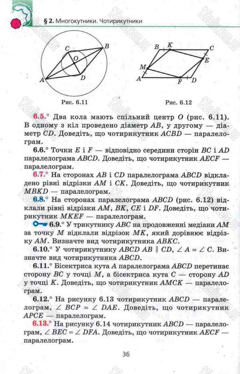 Сторінка 36 - Підручник Геометрія 8 клас Мерзляк 2008 - Поглиблений рівень вивчення