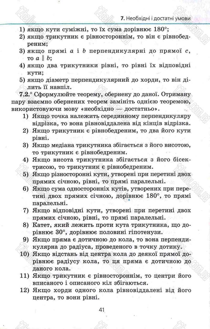 Сторінка 41 - Підручник Геометрія 8 клас Мерзляк 2008 - Поглиблений рівень вивчення