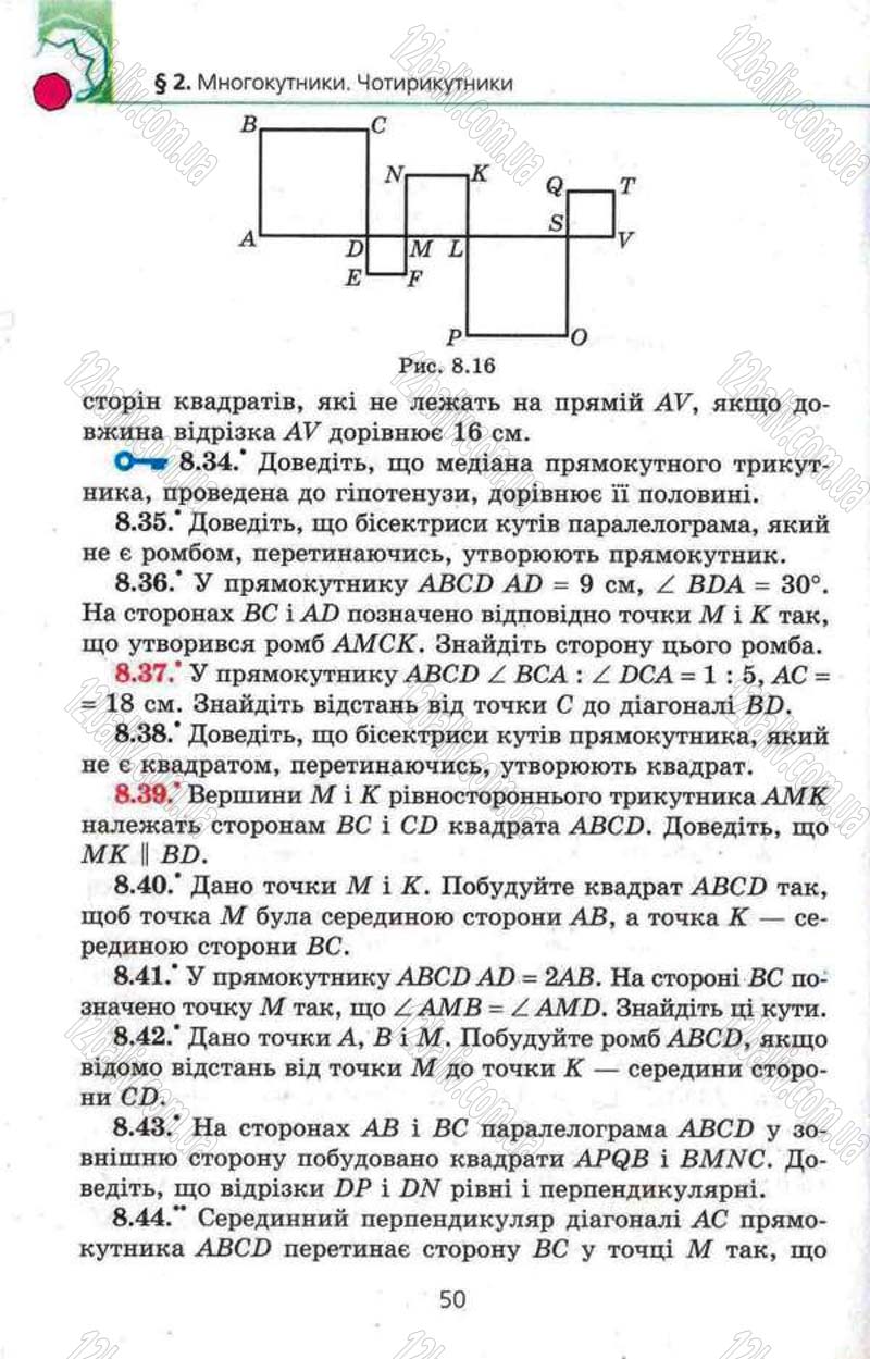 Сторінка 50 - Підручник Геометрія 8 клас Мерзляк 2008 - Поглиблений рівень вивчення