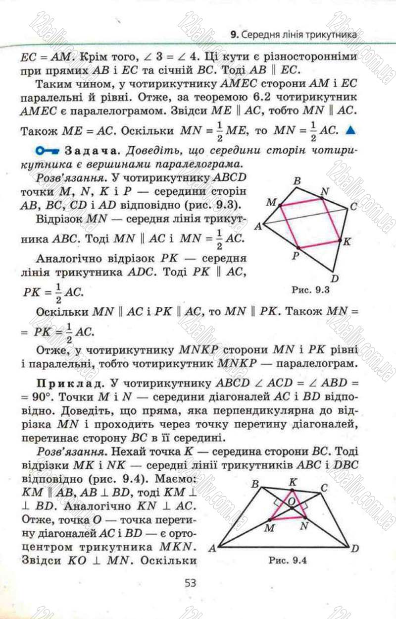 Сторінка 53 - Підручник Геометрія 8 клас Мерзляк 2008 - Поглиблений рівень вивчення