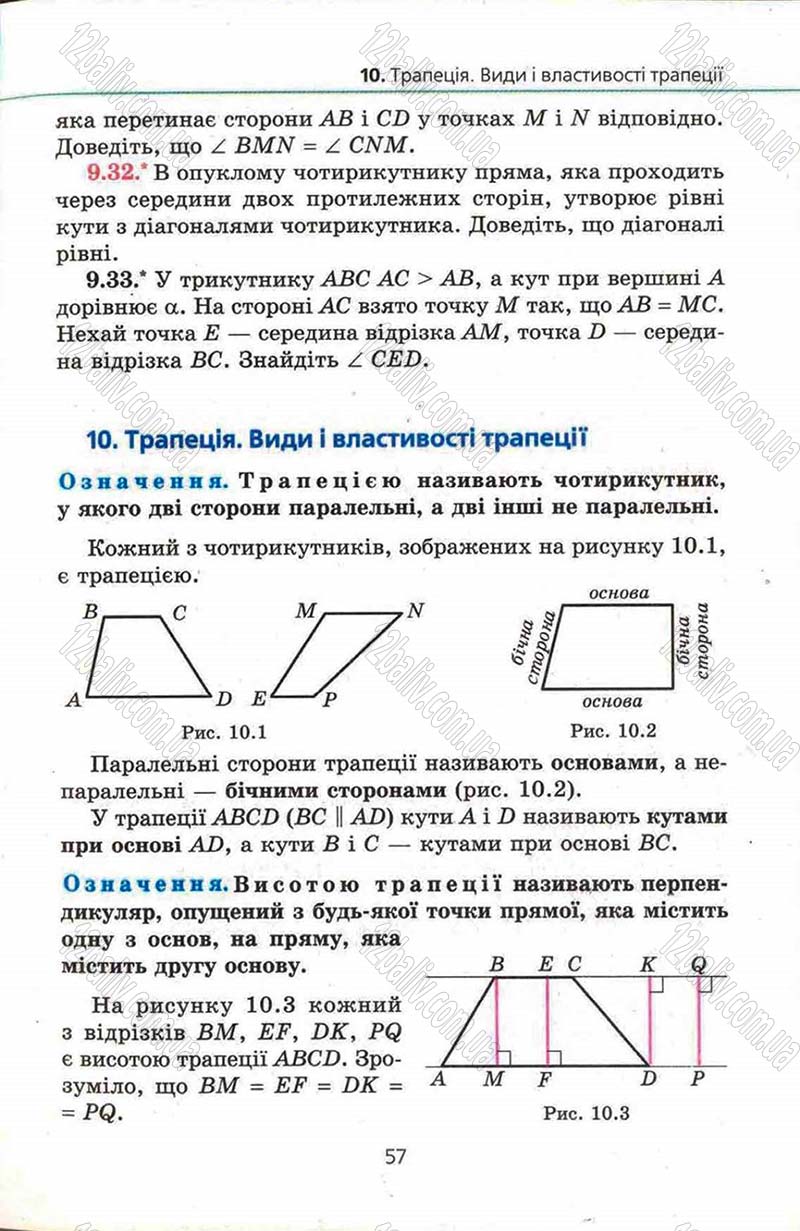 Сторінка 57 - Підручник Геометрія 8 клас Мерзляк 2008 - Поглиблений рівень вивчення
