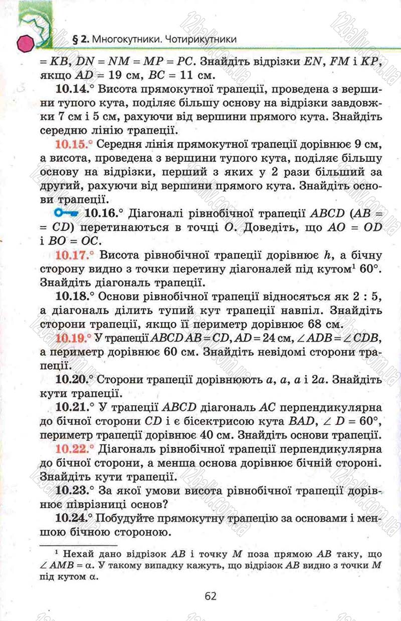 Сторінка 62 - Підручник Геометрія 8 клас Мерзляк 2008 - Поглиблений рівень вивчення