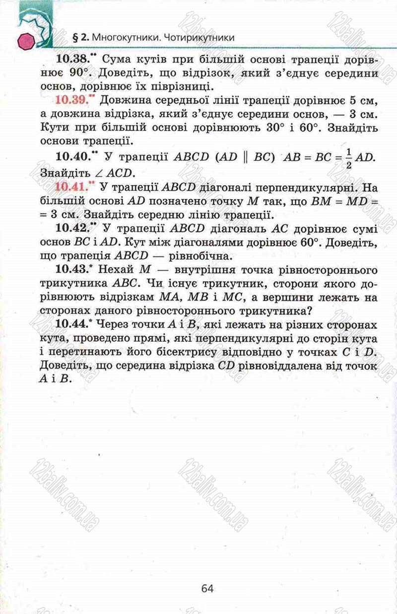 Сторінка 64 - Підручник Геометрія 8 клас Мерзляк 2008 - Поглиблений рівень вивчення