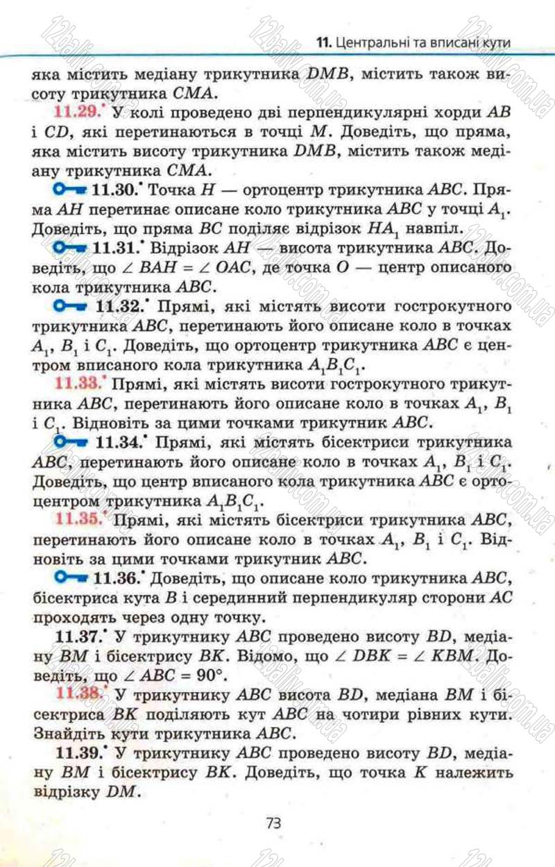 Сторінка 73 - Підручник Геометрія 8 клас Мерзляк 2008 - Поглиблений рівень вивчення