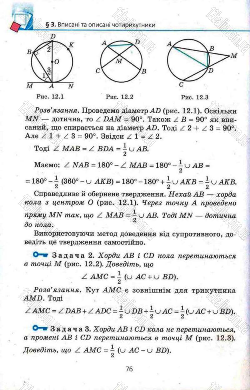Сторінка 76 - Підручник Геометрія 8 клас Мерзляк 2008 - Поглиблений рівень вивчення