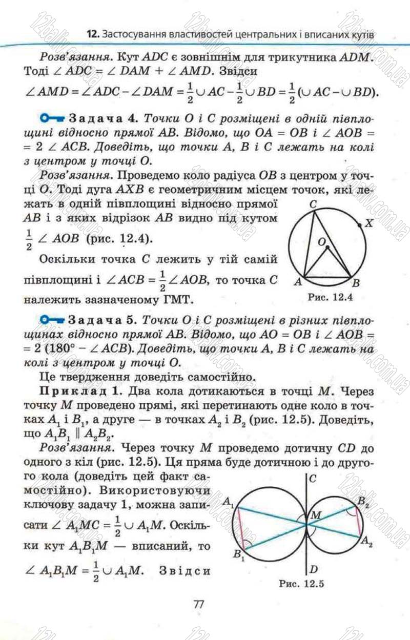 Сторінка 77 - Підручник Геометрія 8 клас Мерзляк 2008 - Поглиблений рівень вивчення