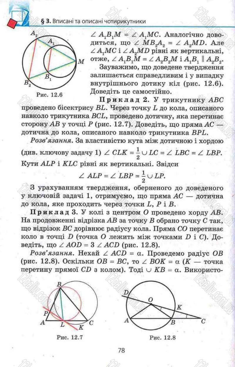 Сторінка 78 - Підручник Геометрія 8 клас Мерзляк 2008 - Поглиблений рівень вивчення