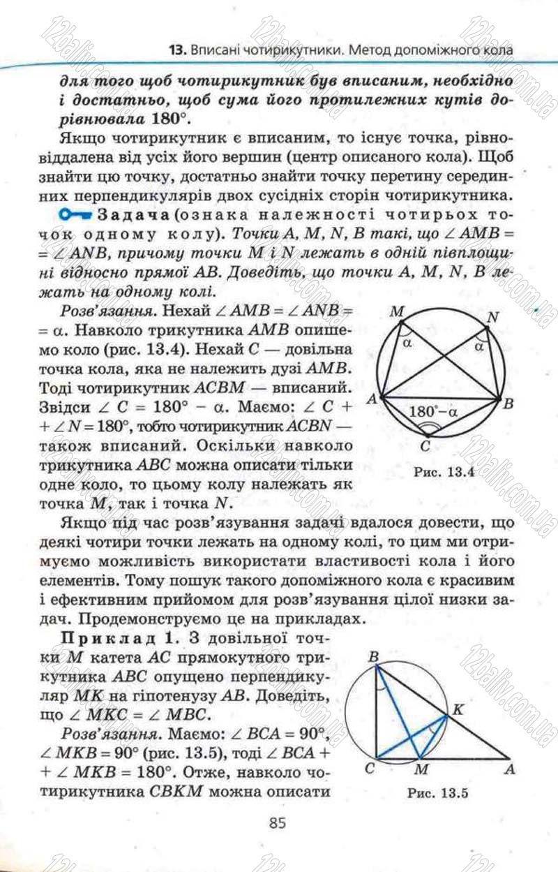 Сторінка 85 - Підручник Геометрія 8 клас Мерзляк 2008 - Поглиблений рівень вивчення