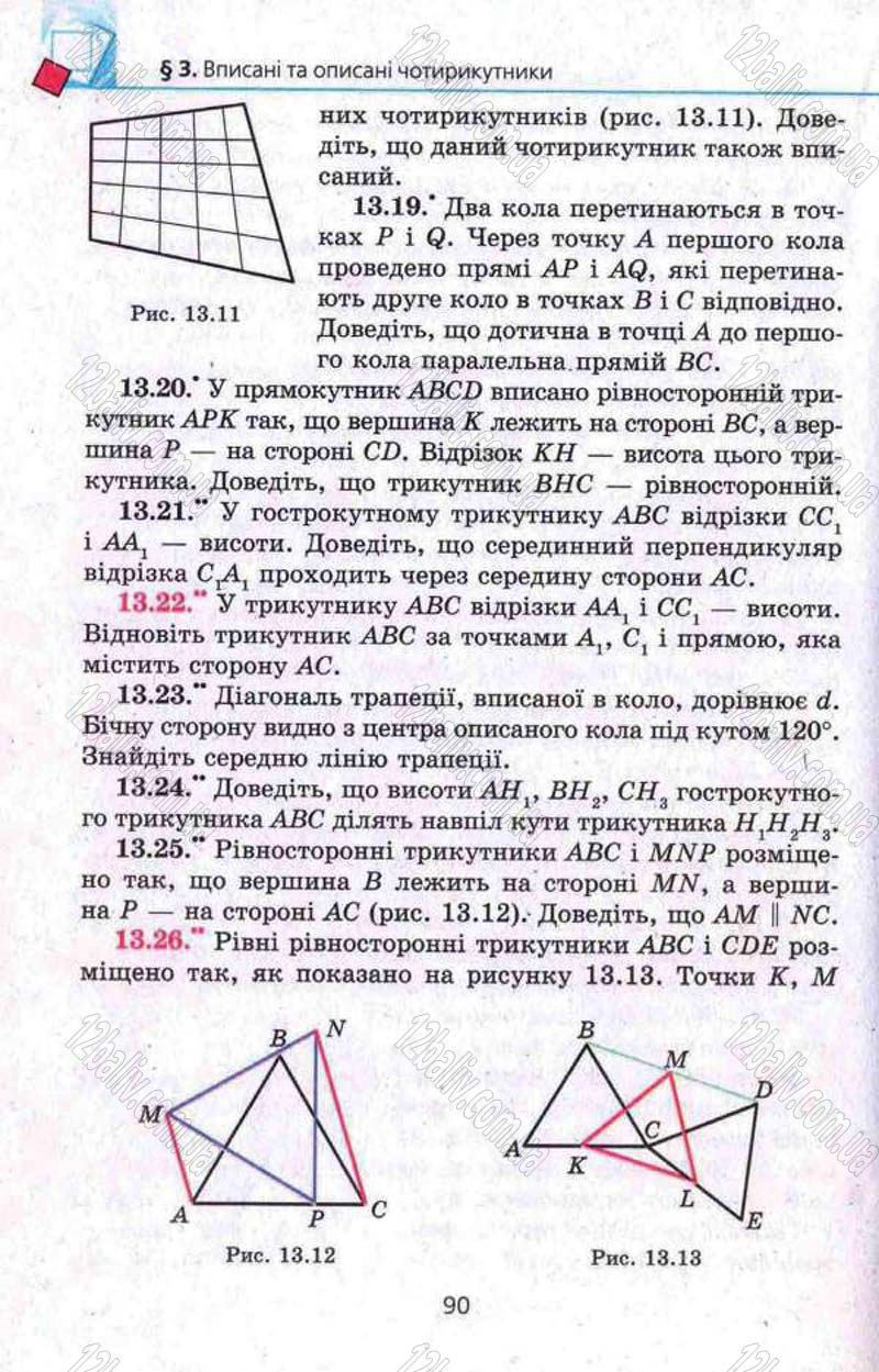 Сторінка 90 - Підручник Геометрія 8 клас Мерзляк 2008 - Поглиблений рівень вивчення