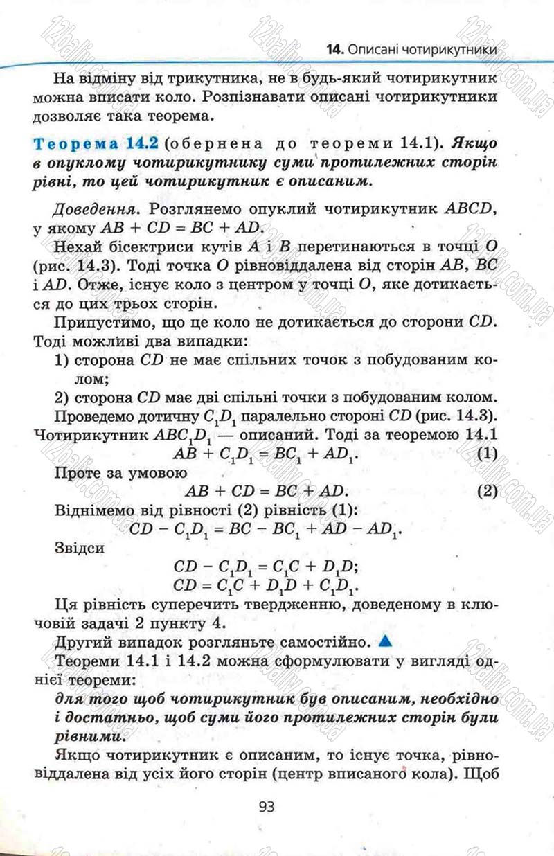 Сторінка 93 - Підручник Геометрія 8 клас Мерзляк 2008 - Поглиблений рівень вивчення