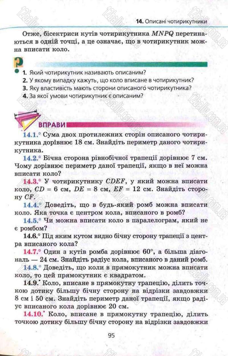 Сторінка 95 - Підручник Геометрія 8 клас Мерзляк 2008 - Поглиблений рівень вивчення