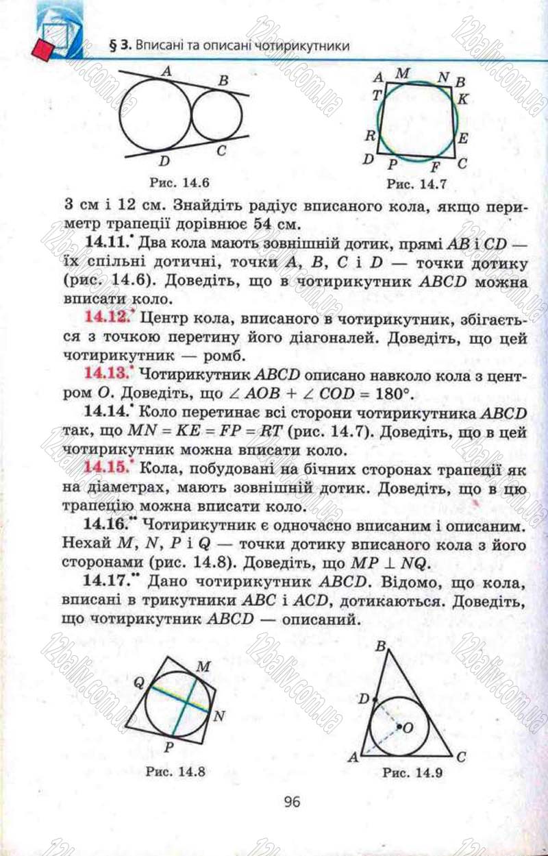 Сторінка 96 - Підручник Геометрія 8 клас Мерзляк 2008 - Поглиблений рівень вивчення
