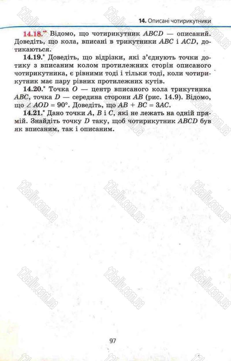 Сторінка 97 - Підручник Геометрія 8 клас Мерзляк 2008 - Поглиблений рівень вивчення