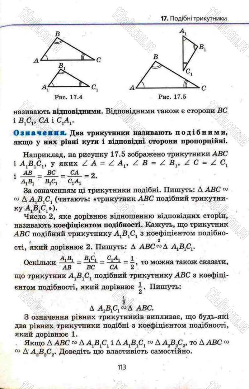 Сторінка 113 - Підручник Геометрія 8 клас Мерзляк 2008 - Поглиблений рівень вивчення