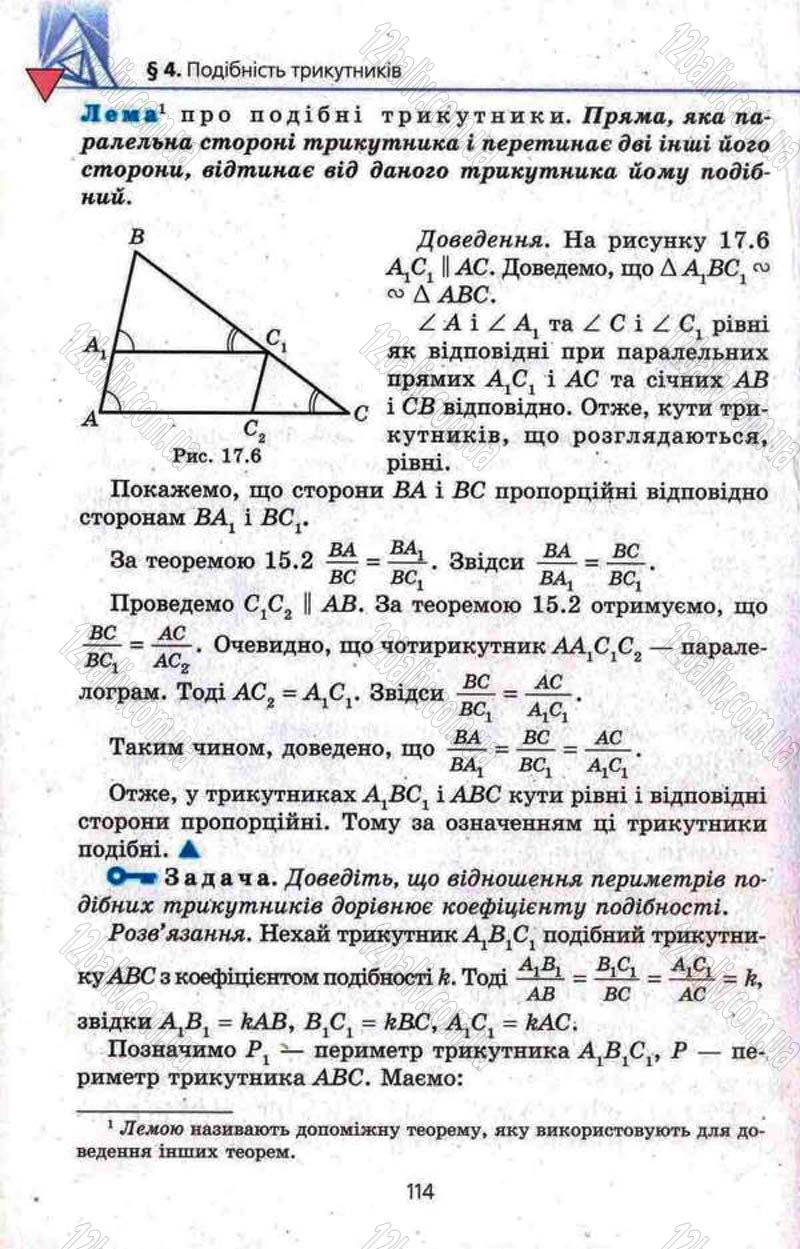 Сторінка 114 - Підручник Геометрія 8 клас Мерзляк 2008 - Поглиблений рівень вивчення