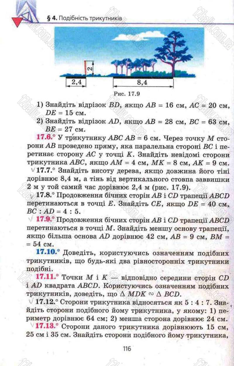 Сторінка 116 - Підручник Геометрія 8 клас Мерзляк 2008 - Поглиблений рівень вивчення